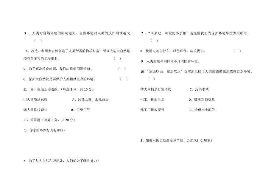 小学冀教版五年级科学上册练习题_第5页