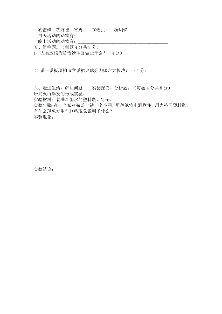 六年级科学上册期末测试卷及答案(定)_第2页