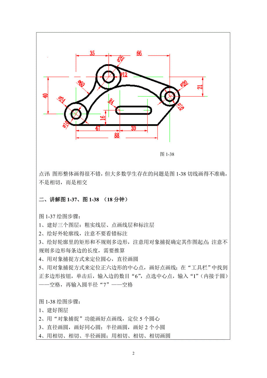 CAD教学设计_第2页