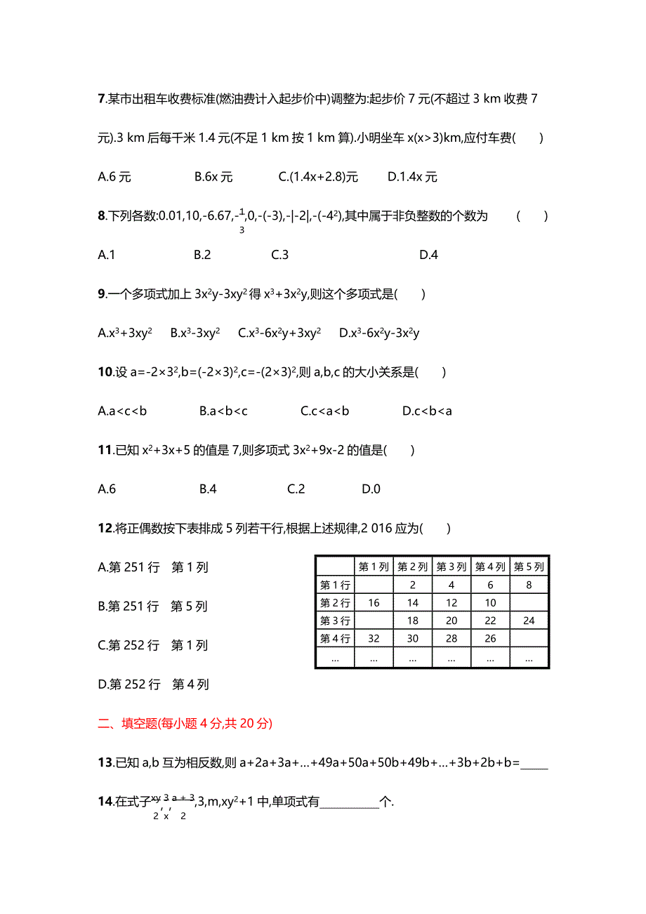 人教版七年级数学上期中模拟试卷_第2页