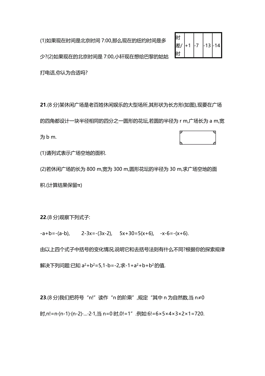 人教版七年级数学上期中模拟试卷_第4页