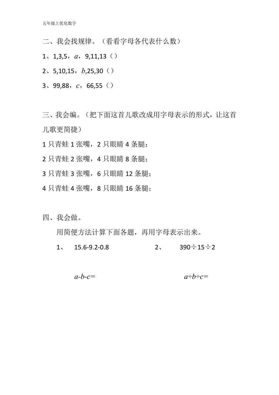 五年级上优化设计--数学-用字母表示数_第2页