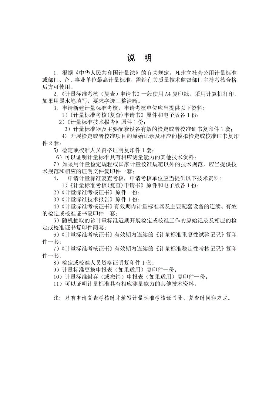 计量标准考核申请表(砝码检定装置)_第2页