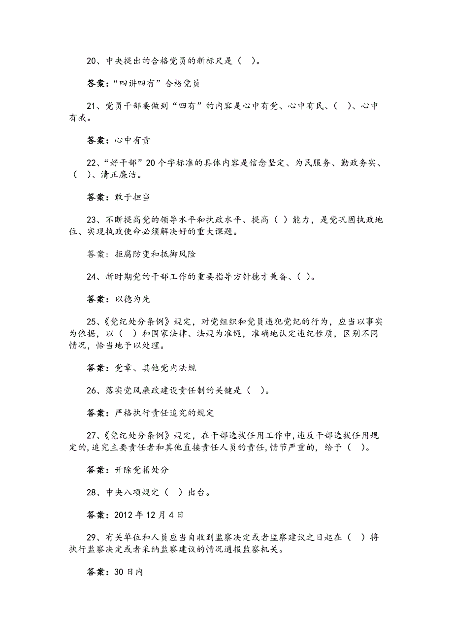 党风廉政建设知识竞赛题（含答案）_第3页