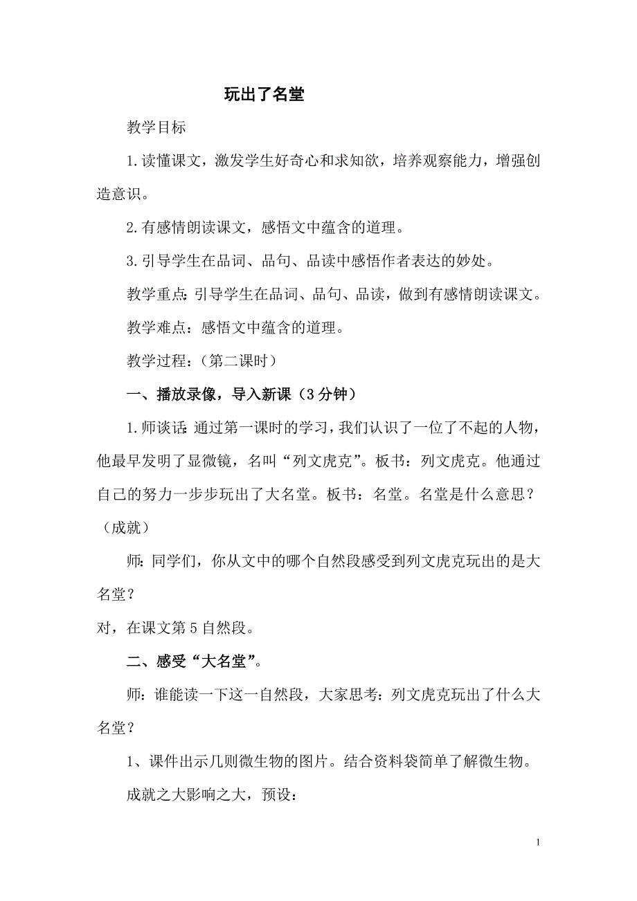 玩出了名堂教学设计(定稿)_第1页