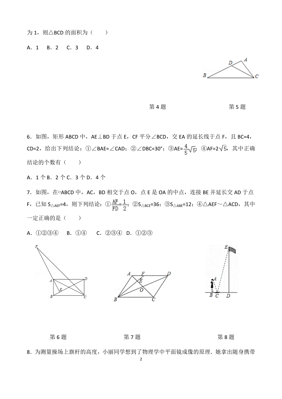 九上相似图形基础练习_第2页