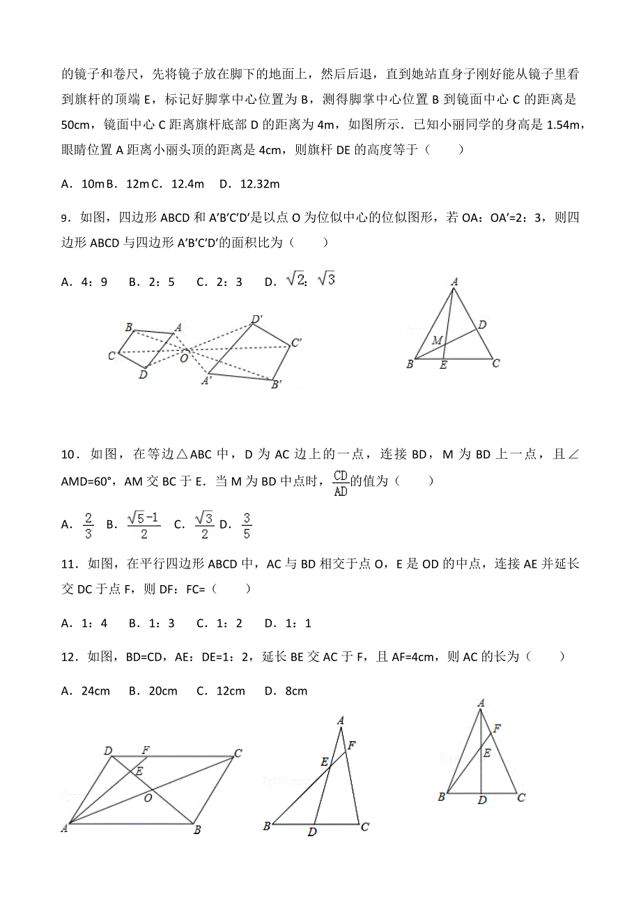 九上相似图形基础练习_第3页