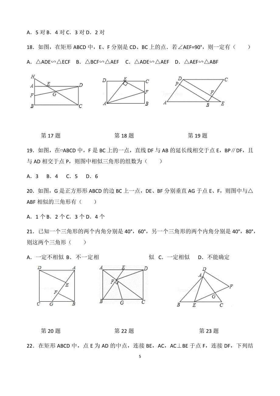 九上相似图形基础练习_第5页