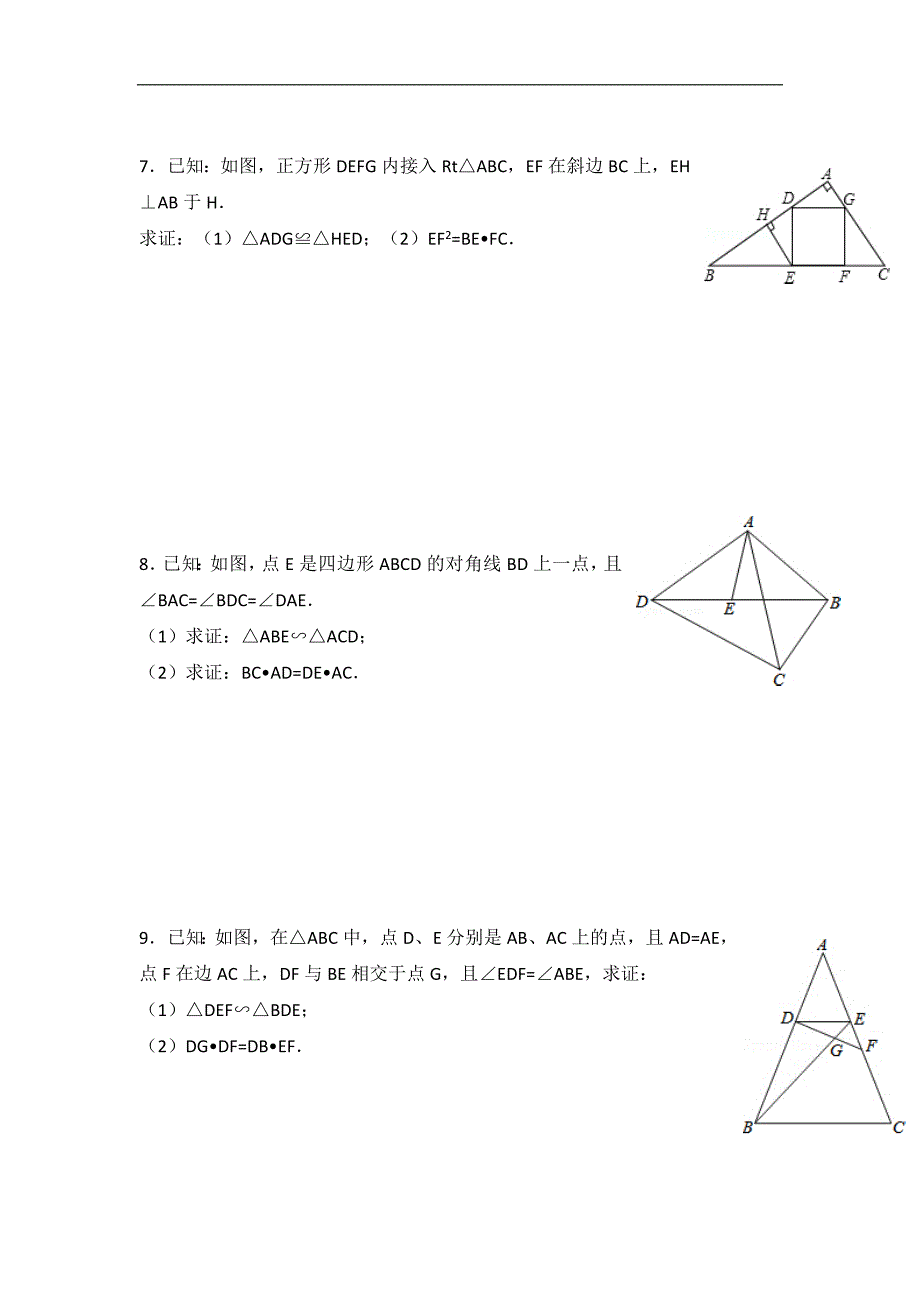 相似三角形证明强化训练题数学练习题_第3页