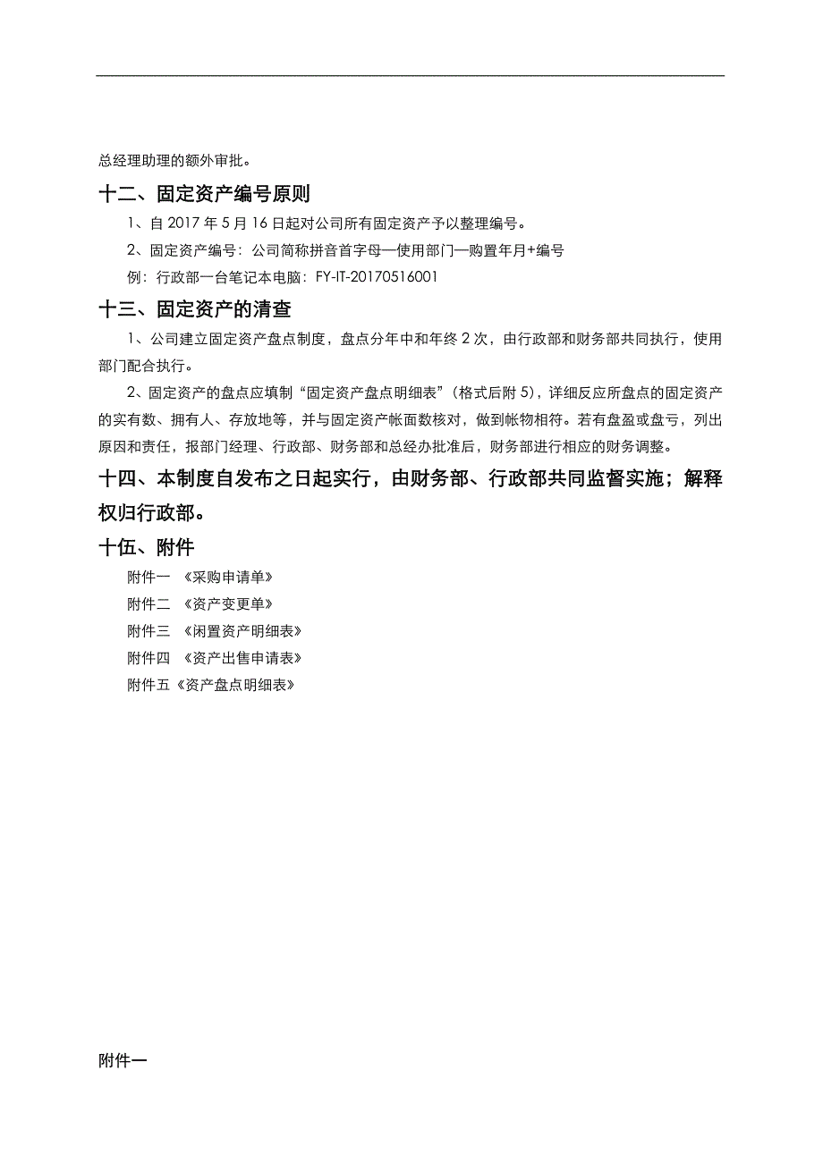 XX集团资产采购及管理制度_第3页