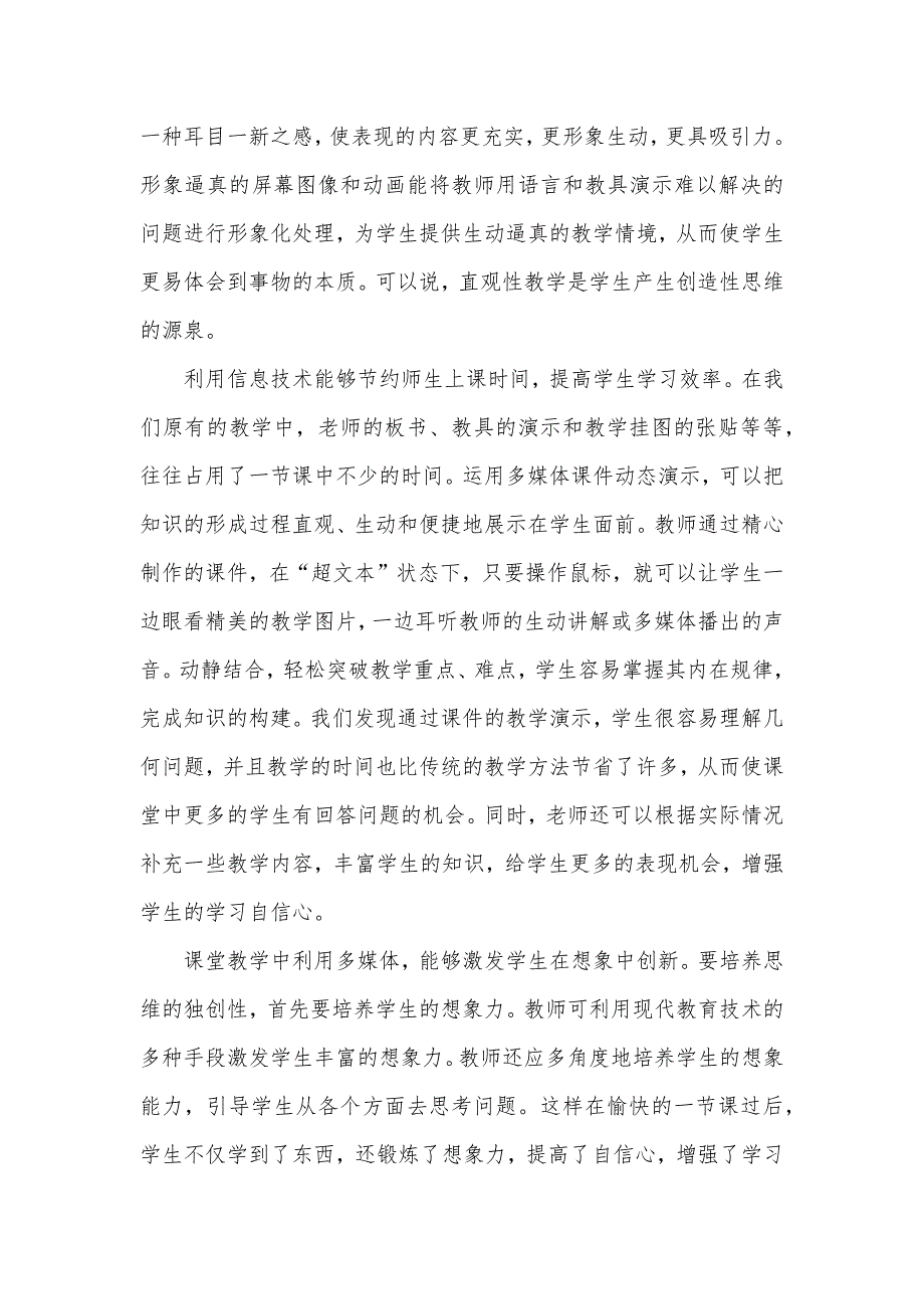 信息技术应用课堂教学_第2页