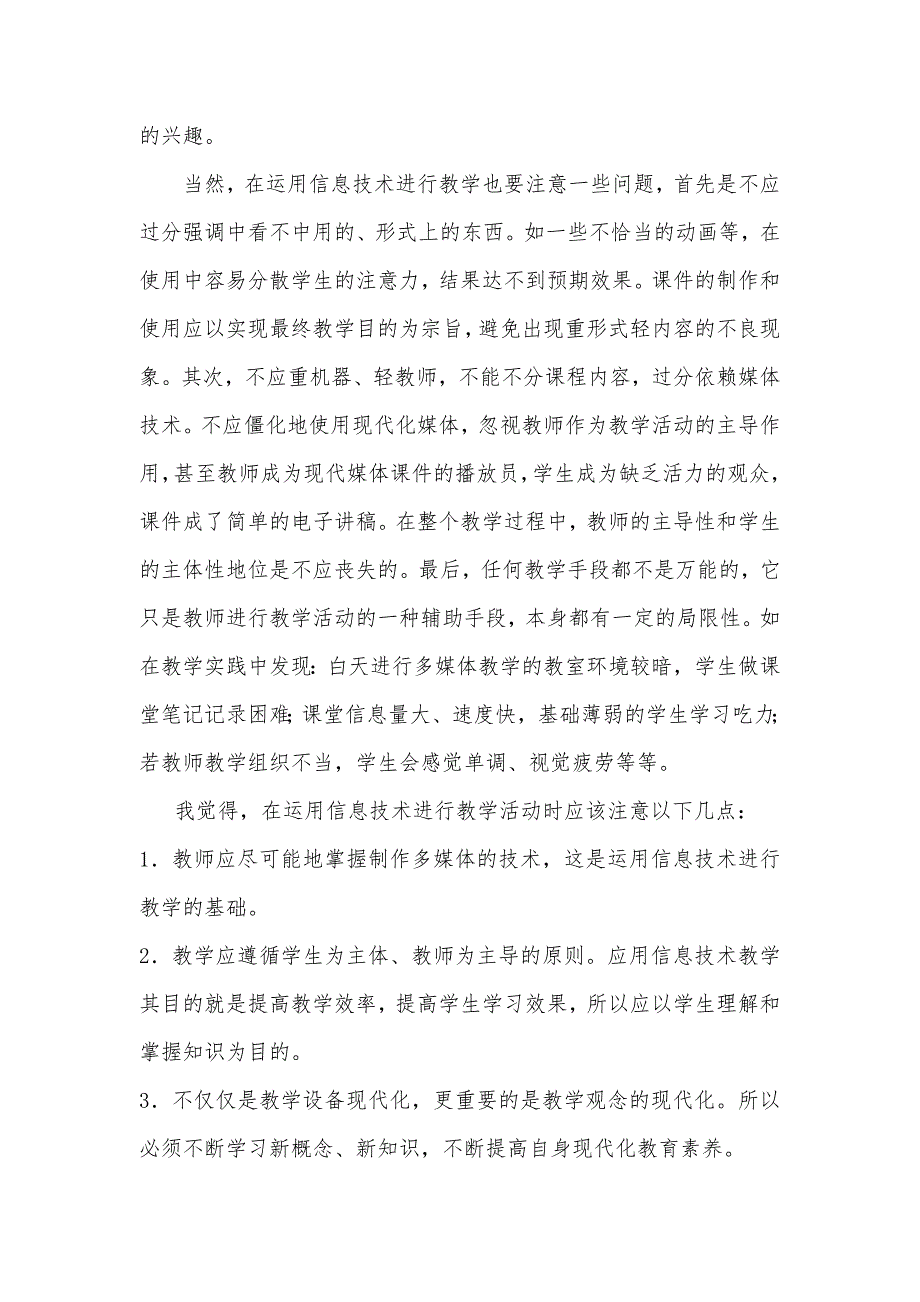 信息技术应用课堂教学_第3页