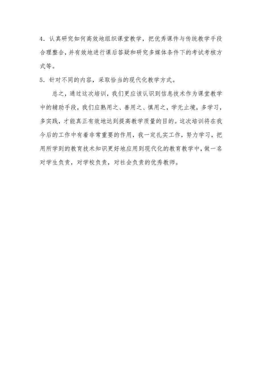 信息技术应用课堂教学_第4页