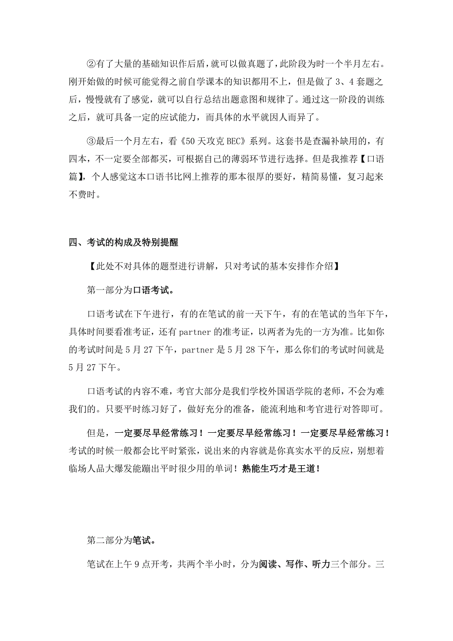 BEC中级经验总结_第4页