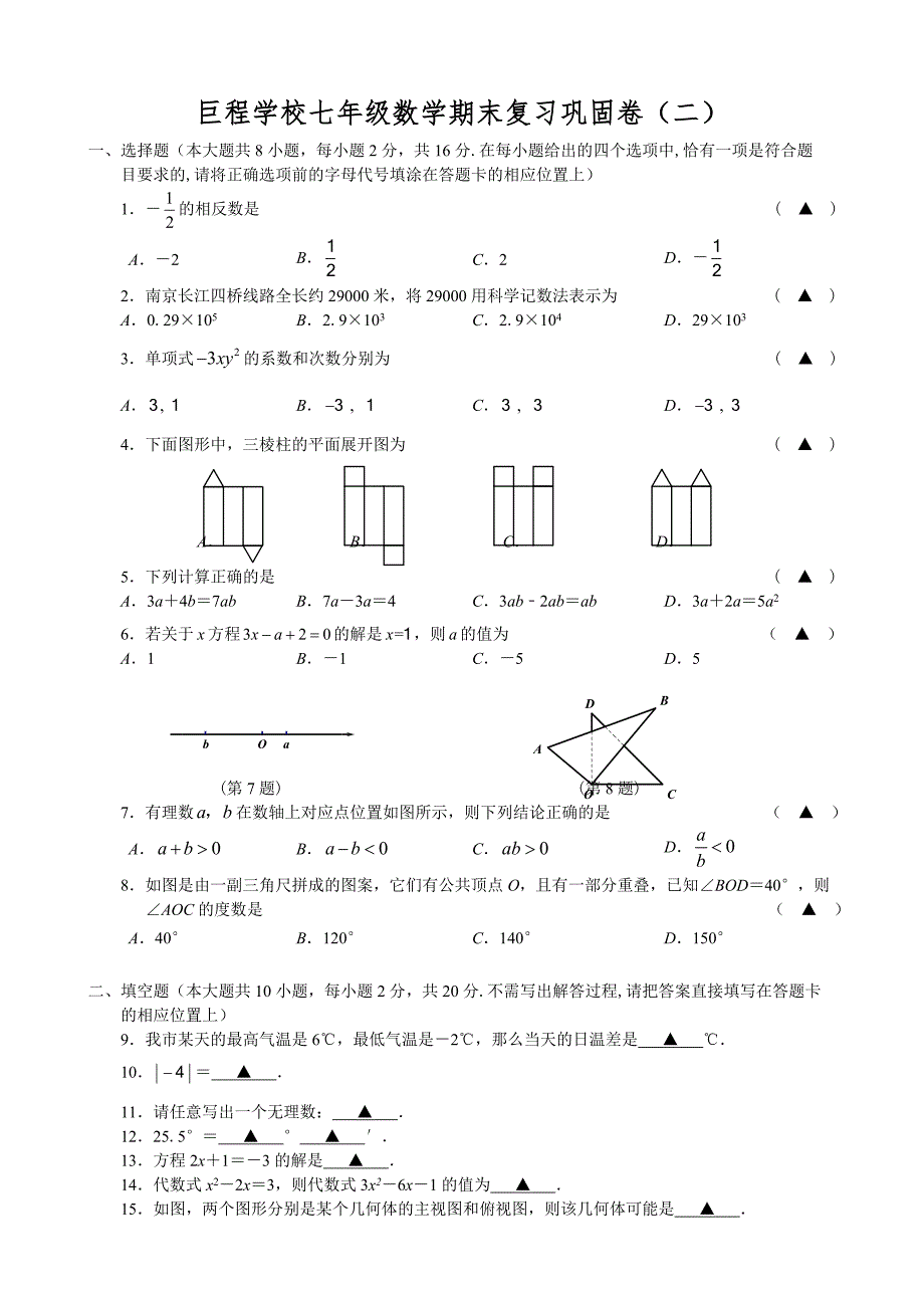 七年级数学期末复习巩固卷(二)(附答案)_第1页