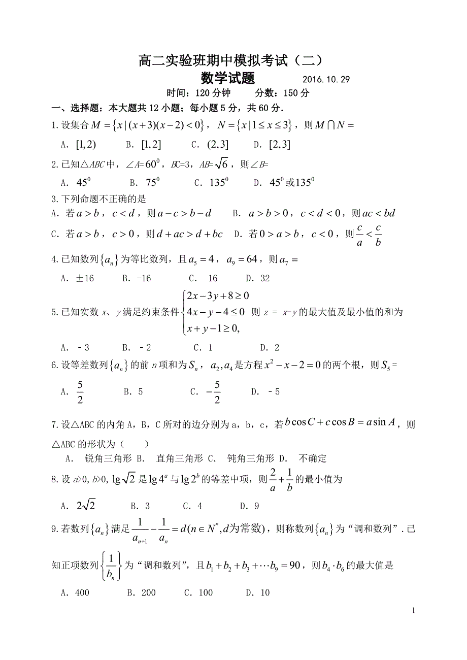 高二上学期期中迎考试卷_第1页