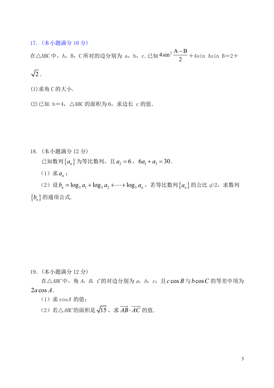 高二上学期期中迎考试卷_第3页