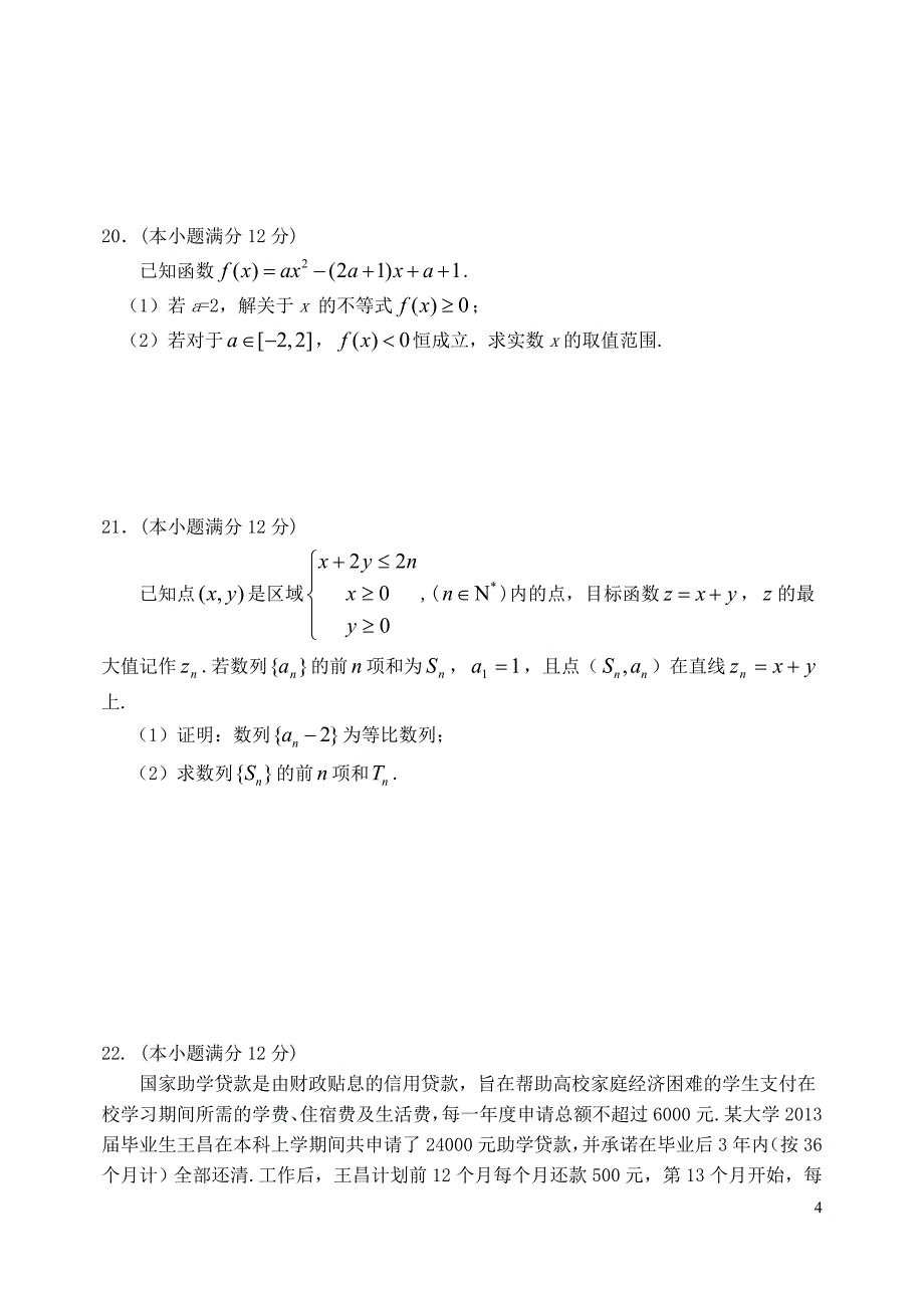 高二上学期期中迎考试卷_第4页