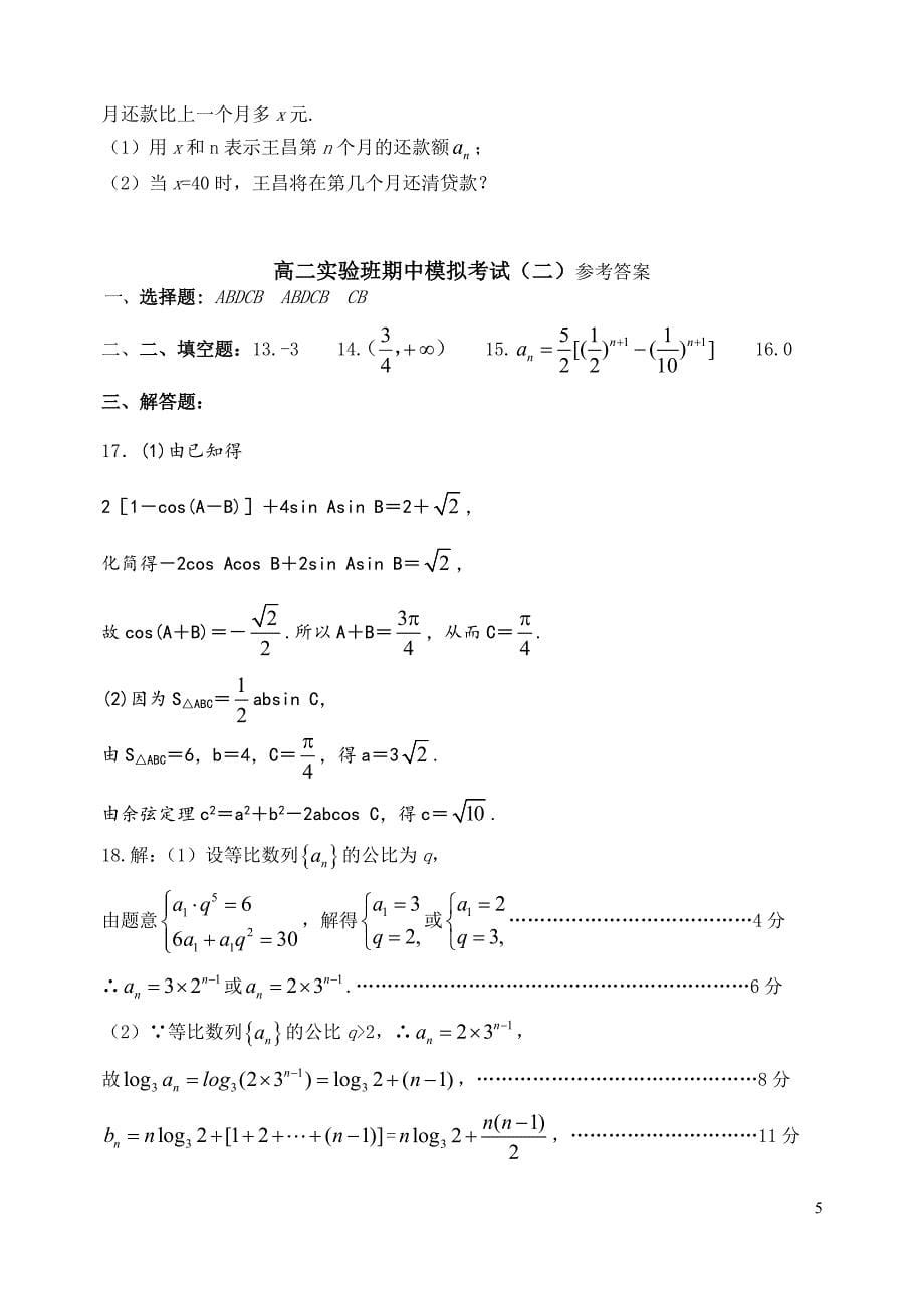 高二上学期期中迎考试卷_第5页