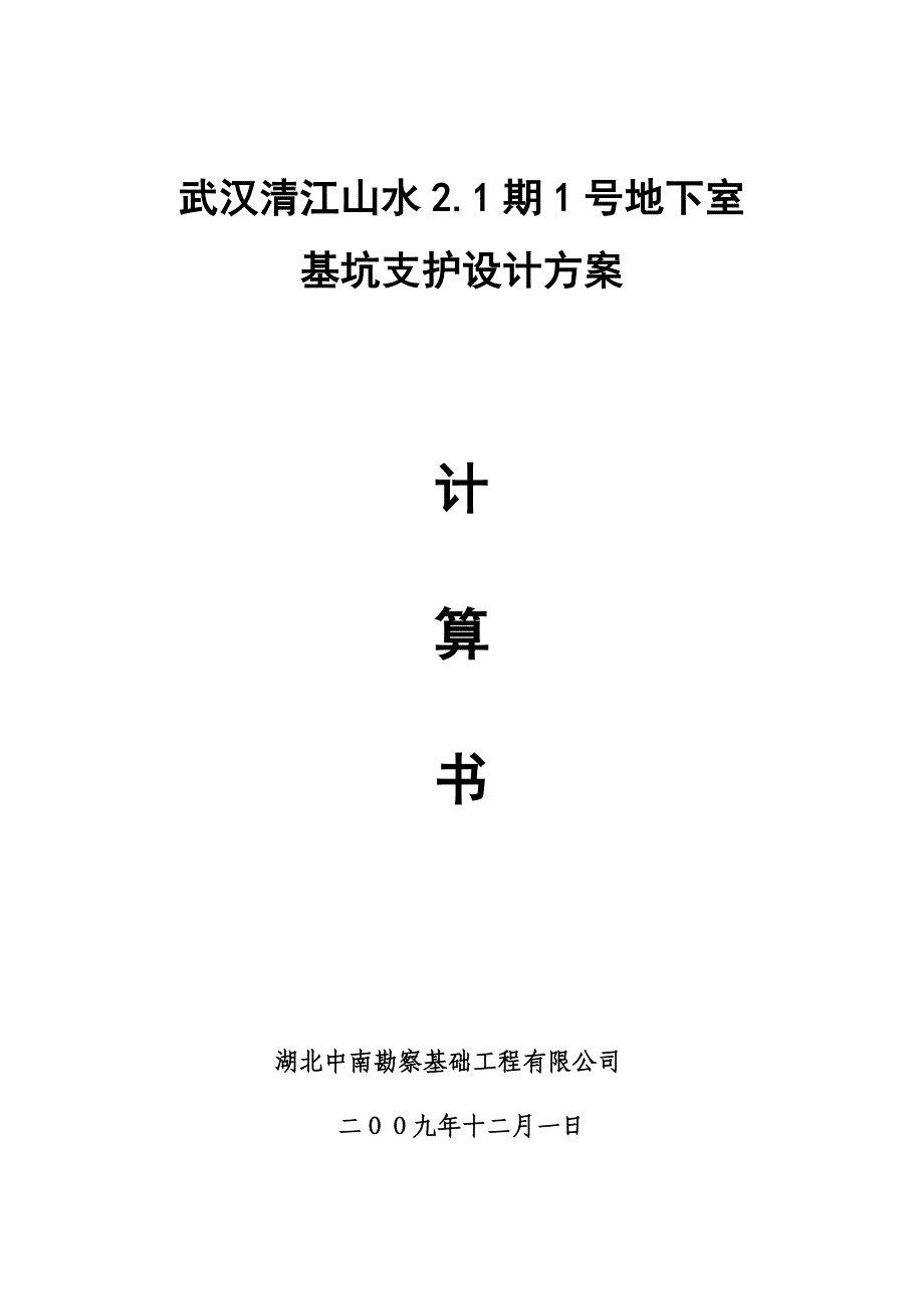 设计文字091128_第2页