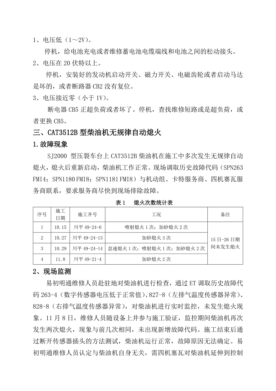 CAT系列柴油机故障分析及排除_第3页