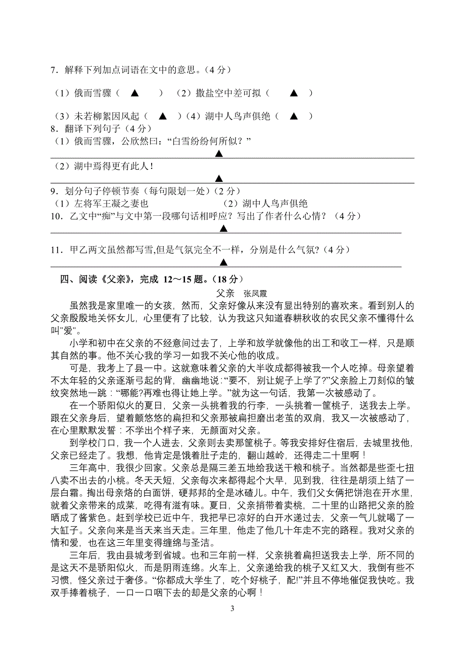 初一年级语文期中检测试题_第3页