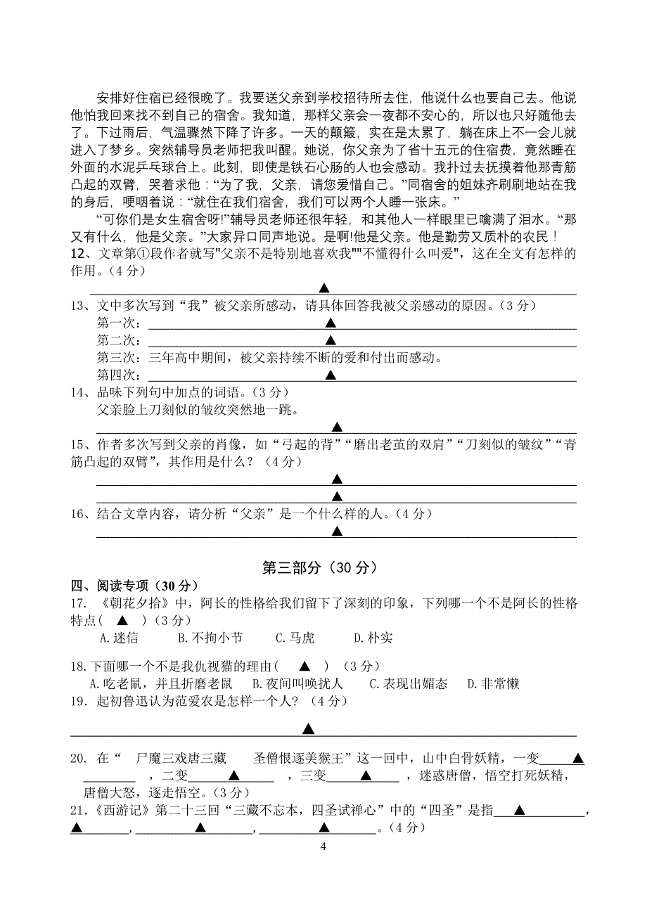 初一年级语文期中检测试题_第4页