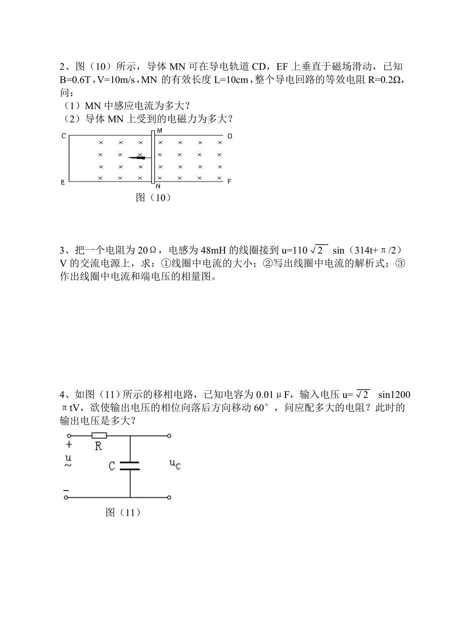 《电工基础》期中考试_第4页