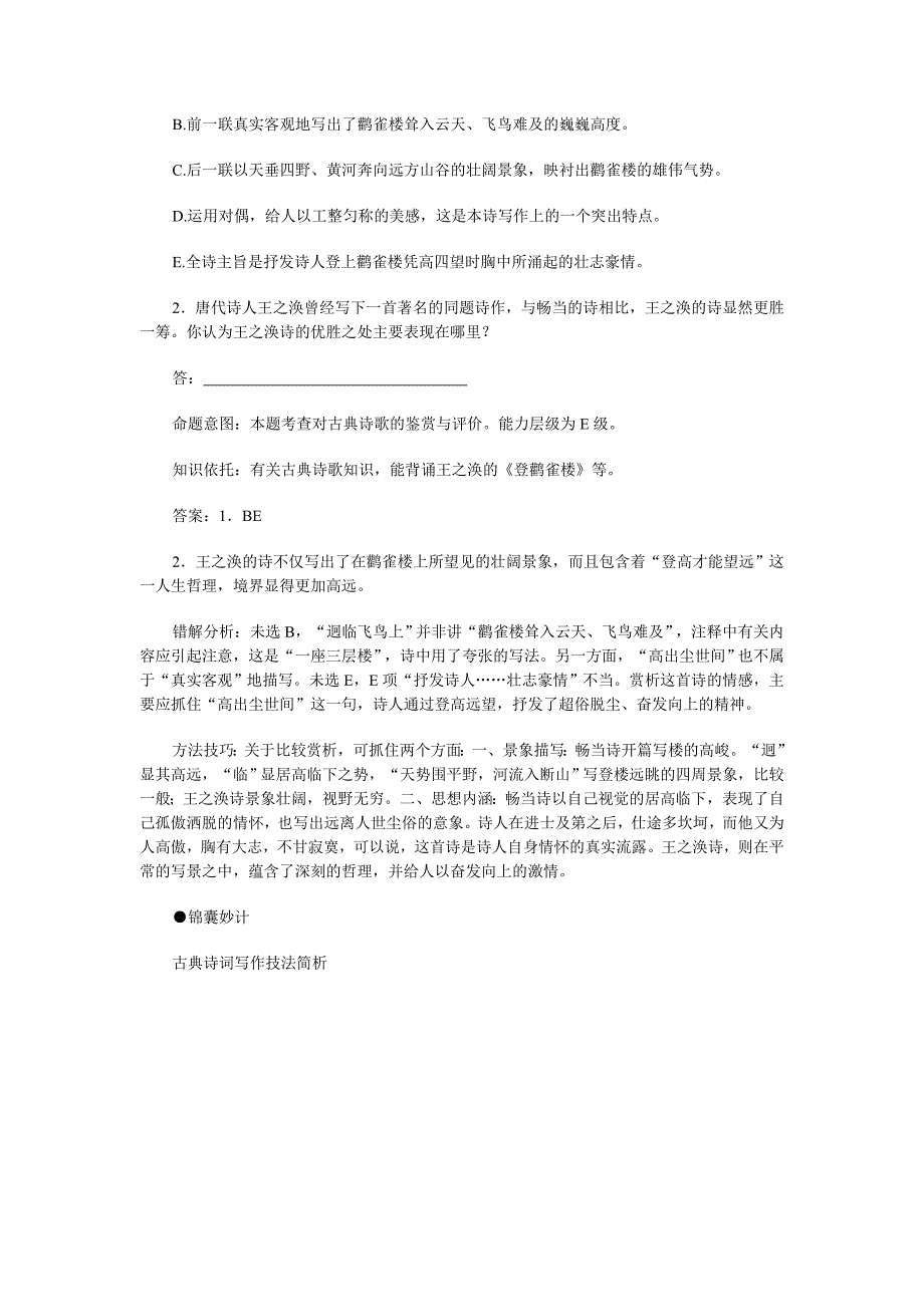 难点25鉴赏古典诗词的表达技巧_第2页