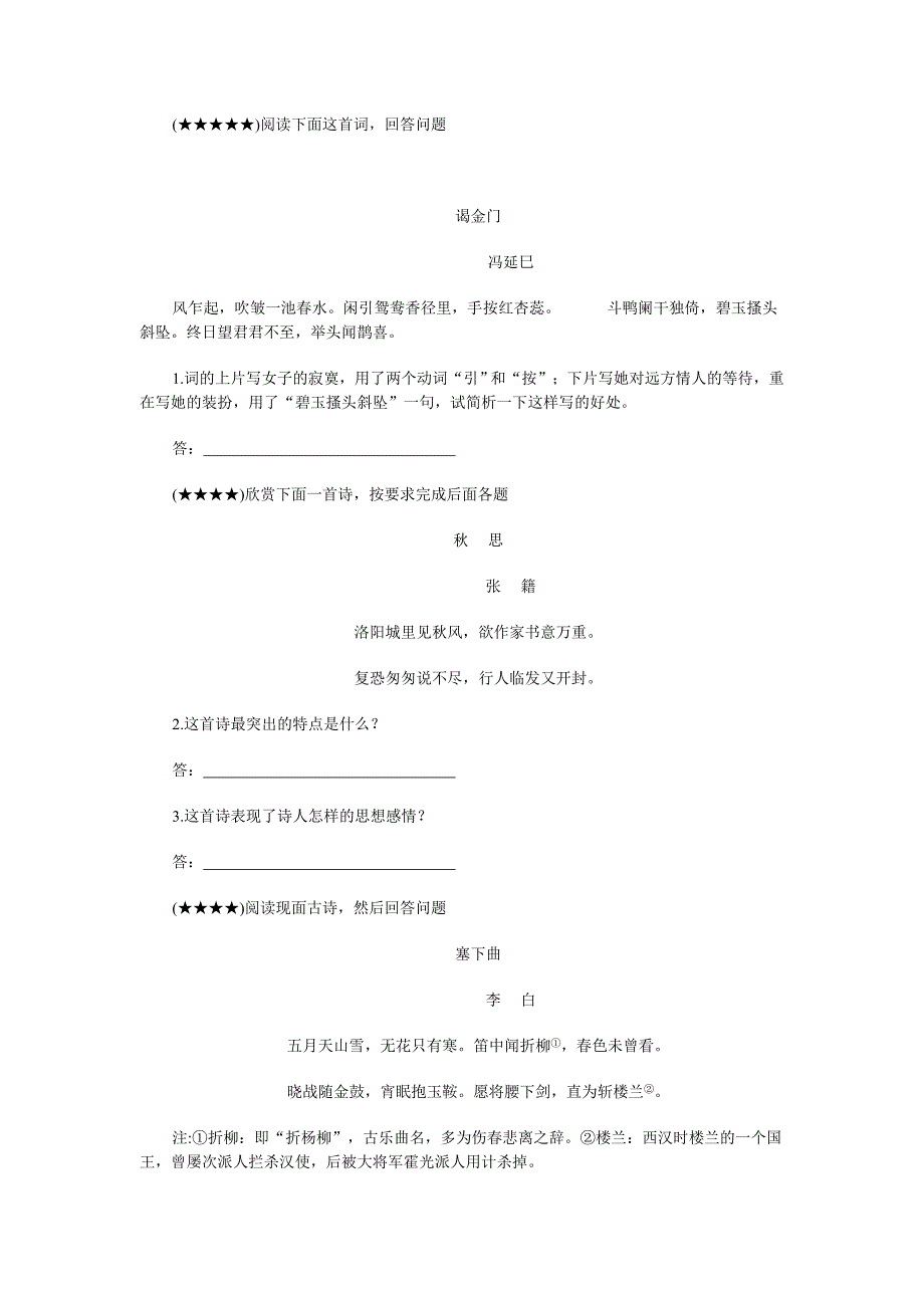 难点25鉴赏古典诗词的表达技巧_第4页