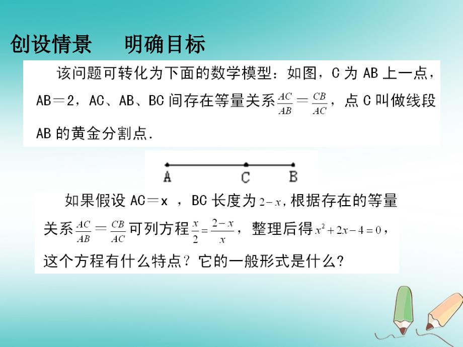 2018年秋九年级数学上册第21章一元二次方程21.1一元二次方程课件2（新版）新人教版_第3页