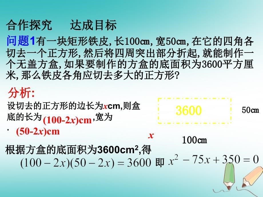 2018年秋九年级数学上册第21章一元二次方程21.1一元二次方程课件2（新版）新人教版_第5页