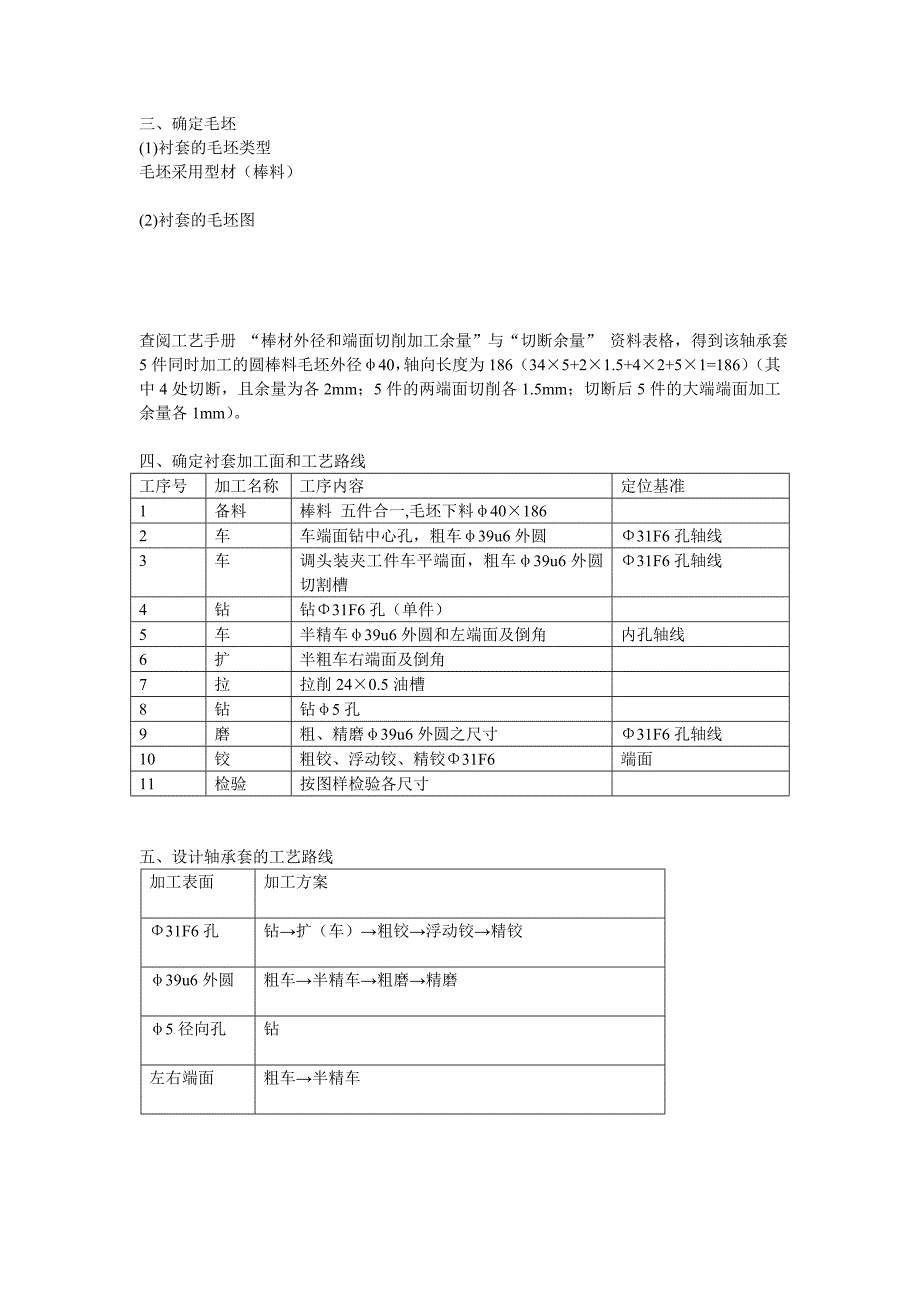 设计衬套零件的加工工艺_第2页