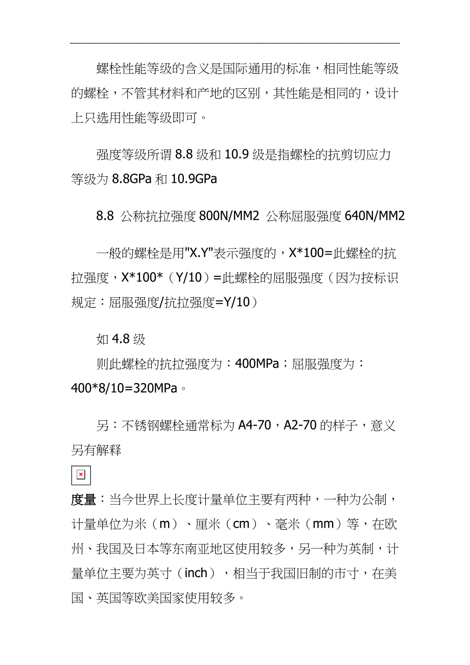 阀门紧固件标识的意义及螺纹配合等级_第2页