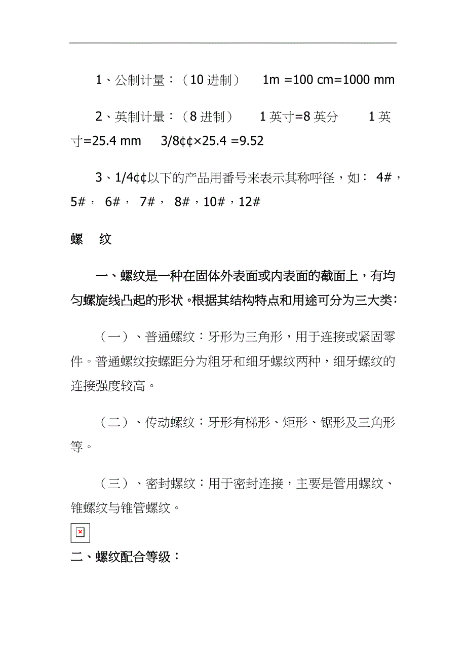 阀门紧固件标识的意义及螺纹配合等级_第3页