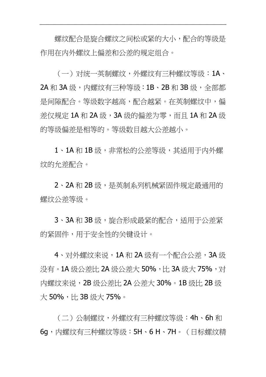 阀门紧固件标识的意义及螺纹配合等级_第4页