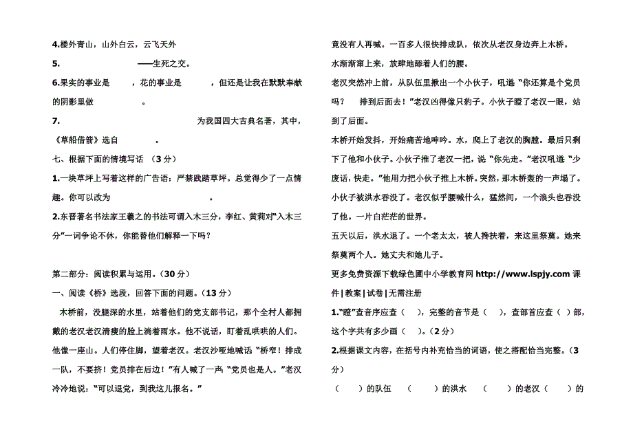 5年级下期期末语文试题及答案_第2页