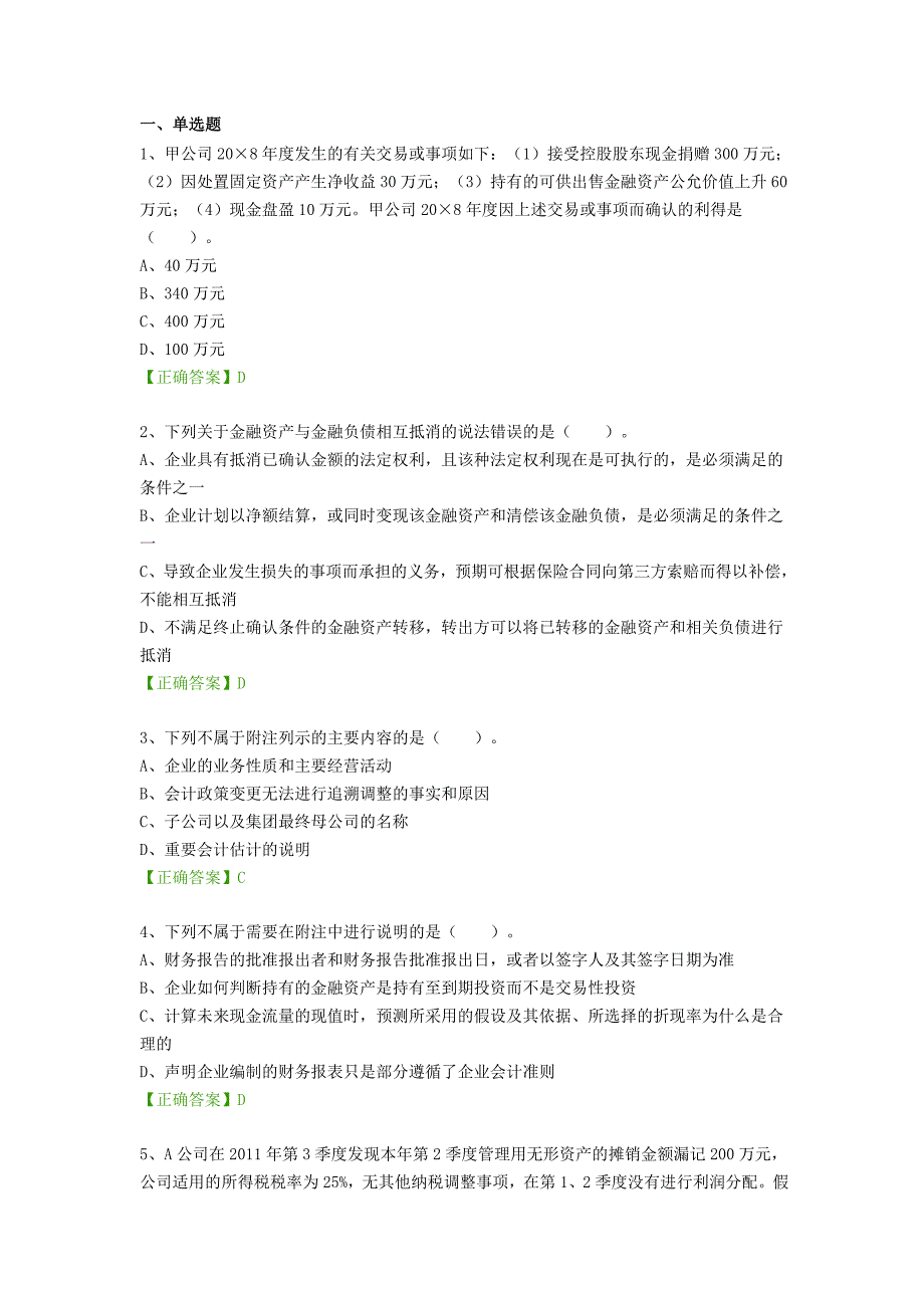 企业会计准则解读——财务报告_第1页