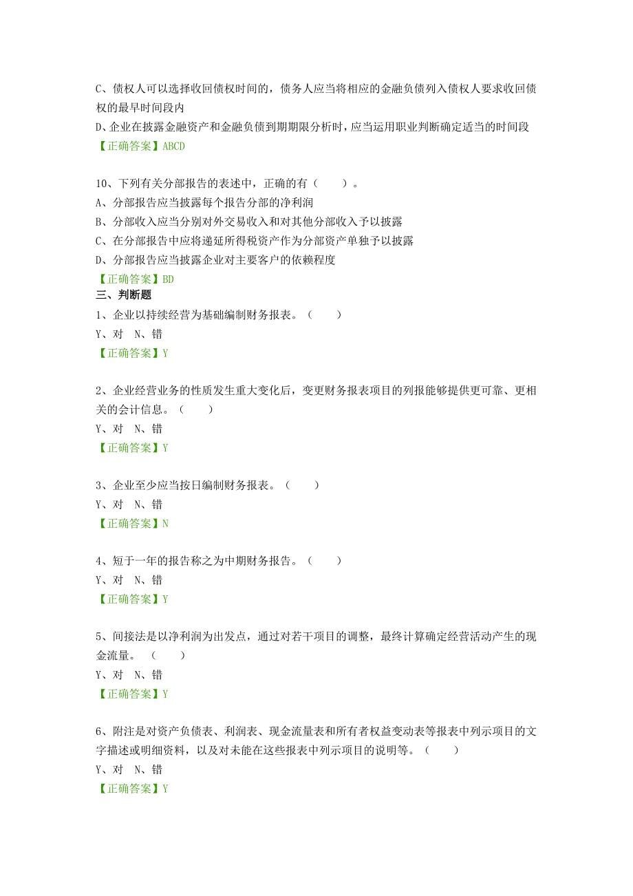 企业会计准则解读——财务报告_第5页