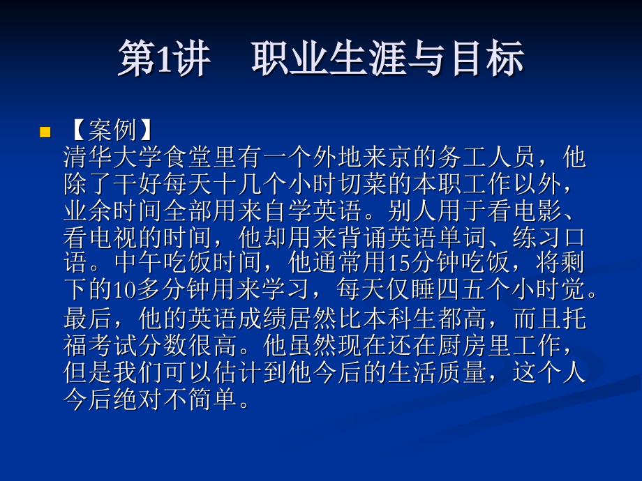 【最新】职业生涯规划讲座ppt模版课件_第4页