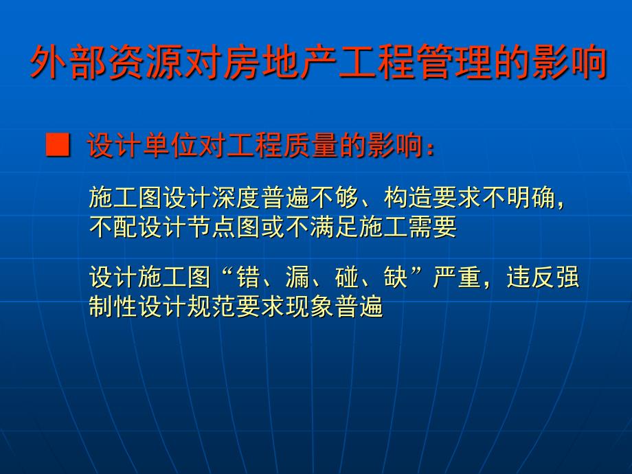 万科工程管理（二）房地产工程质量问题为何屡禁不绝_第2页