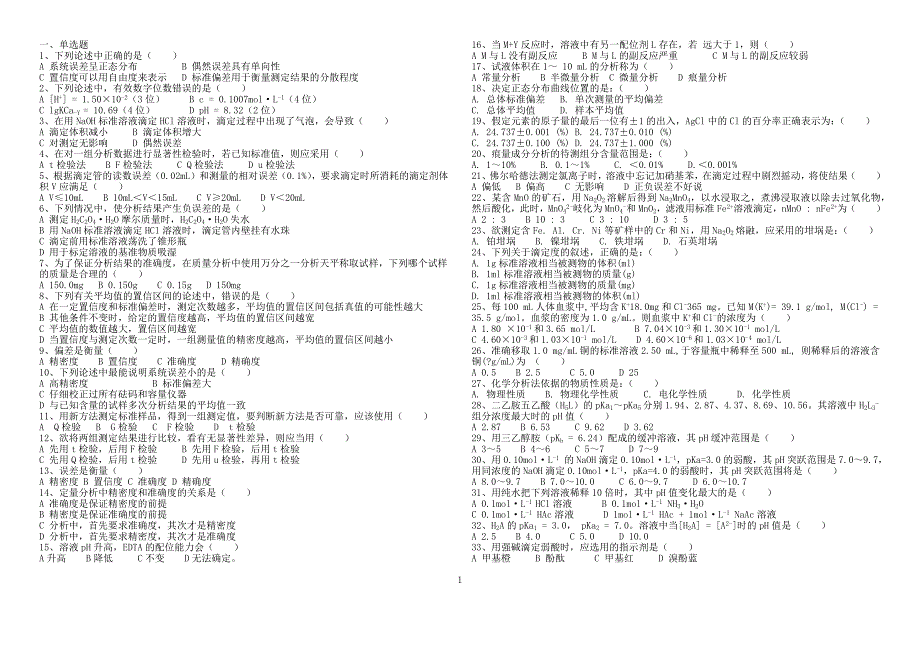 《分析化学》_第1页