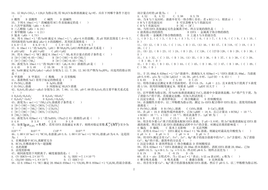 《分析化学》_第2页