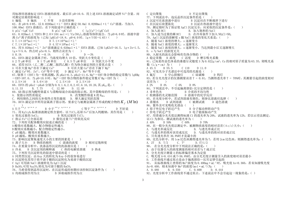 《分析化学》_第3页