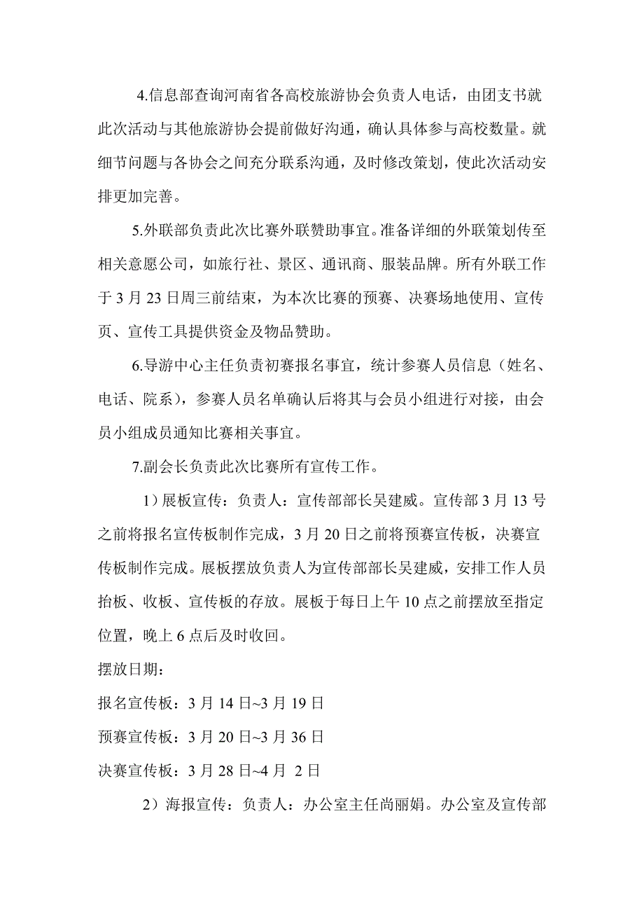 郑州大学旅游风采大赛策划_第3页