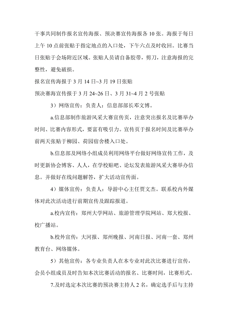 郑州大学旅游风采大赛策划_第4页