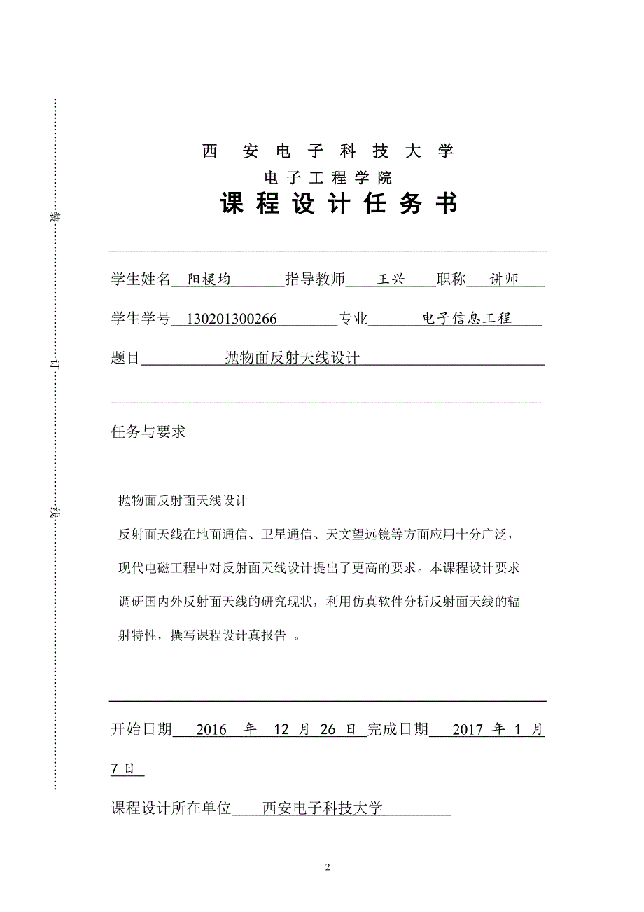 抛物面反射天线设计-西电电子信息工程课设报告_第2页