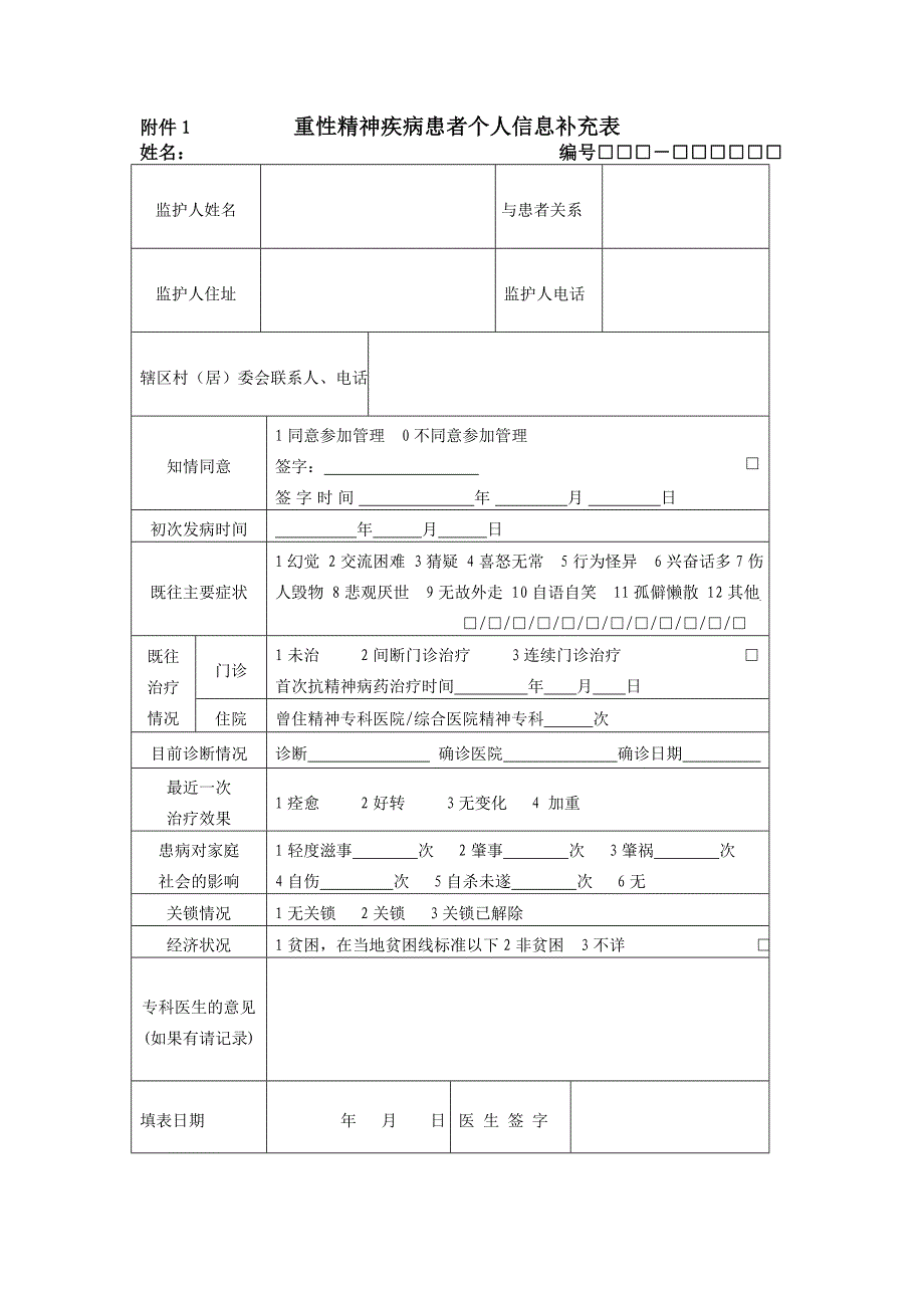 公共卫生重点工作_第4页