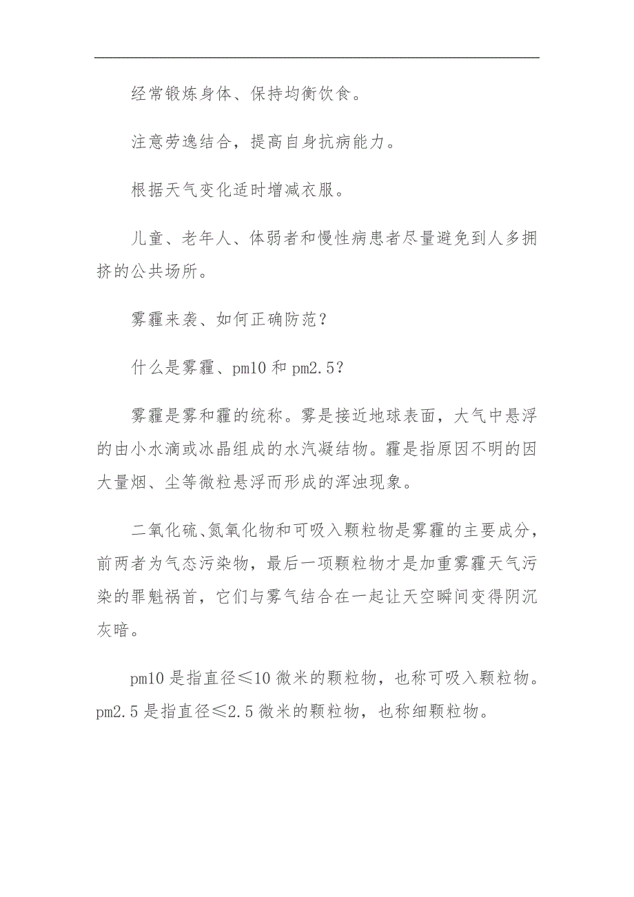 关于春季呼吸道传染病的预防知识_第3页