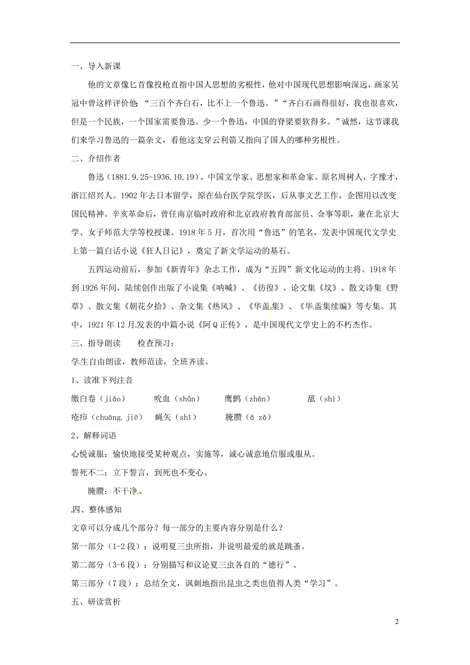 九年级语文下册12杂文二篇《夏三虫》教案长春版_第2页